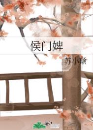 侯门婢女:我靠毒术成王妃